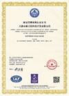 ISO9001 Certification (Chinese)
